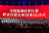 喜讯 ：我院学子获首届连锁经营管理师（学生组）全国总决赛三等奖