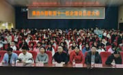 贸易与旅游管理学院举行2020年柳职·美的集团“双十一”校企合作项目总结表彰大会