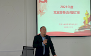 贸易与旅游管理学院召开2021年度党支部书记述职会暨主题党日活动