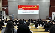 贸易与旅游管理学院开展2023级新生入党启蒙教育