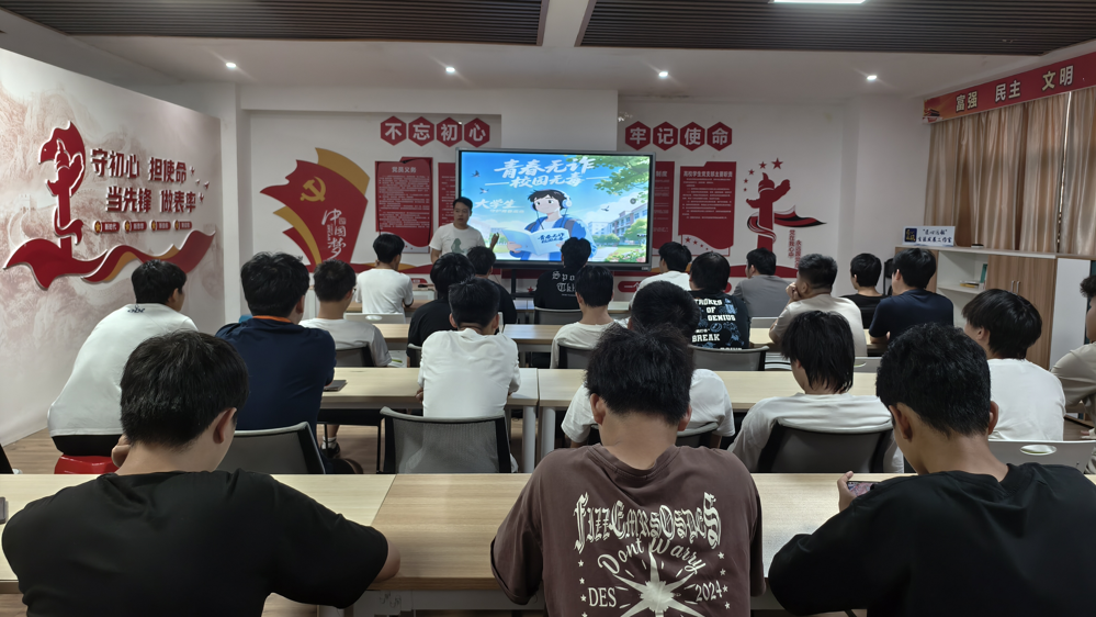 汽车工程学院开展“青春无诈，校园无毒——守护青春底色”主题教育班会