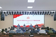 改革创新谋发展，鼓足干劲启新篇——我校举办2025年寒假中层及以上干部培训班