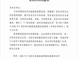 喜讯：我校荣获2025年广西信息化赋能高质量发展优秀案例