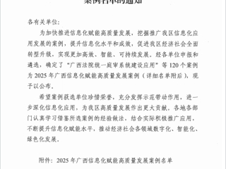 喜讯：我校荣获2025年广西信息化赋能高质量发展优秀案例