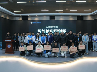 我校首届AI校园智能体应用创新大赛圆满结束