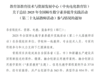 喜讯：我?；?025年职业教育专项数字化和智能化应用能力提升案例典型作品