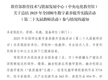 喜讯：我?；?025年职业教育专项数字化和智能化应用能力提升案例典型作品