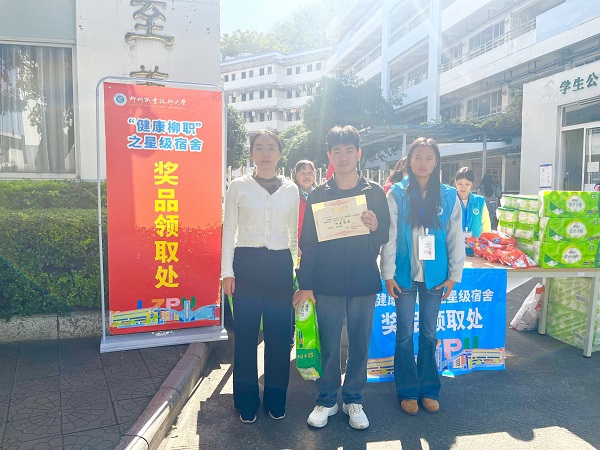 10月社湾星级宿舍表彰