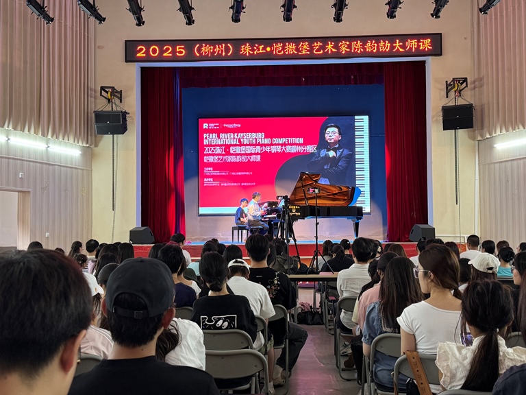 钢琴大师课现场