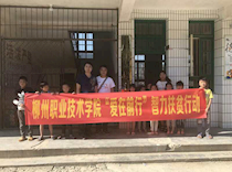 艺术设计学院教师助力“爱在前行”智力扶贫行动