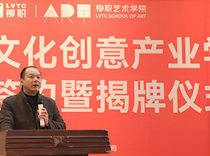 深化产教融合，助力柳州经济文化高质量发展 ——我校文化创意产业学院正式成立