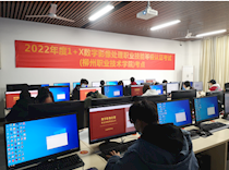 我校顺利完成2022年度“1+X数字影像处理”职业技能等级证书认证考核工作