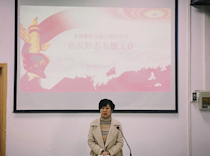 艺术学院召开意识形态和安全稳定专题工作会议