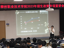 艺术学院联合招生就业处赴柳州市第九中学开展招生政策专场宣讲会