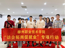 【访企拓岗促就业】艺术学院赴百鸣集团进行调研