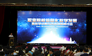 校领导在职业院校信息化教学发展暨教学诊断与改进创新研讨会上发表主题演讲