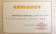 我校学报编辑部荣获2024年度“广西高校学报优秀团队”