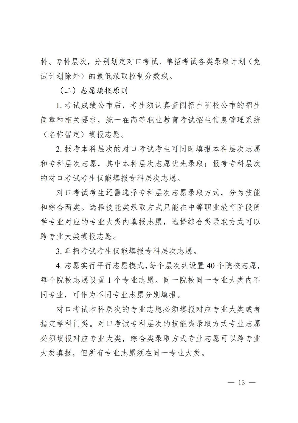 桂教规范〔2024〕19号自治区教育厅关于印发广西壮族自治区高等职业教育考试招生办法的通知_13