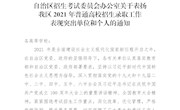 匠心育培满芬芳，砥砺耕耘谱华章 ——我校荣获自治区2021年普通高校招生录取工作突出单位 